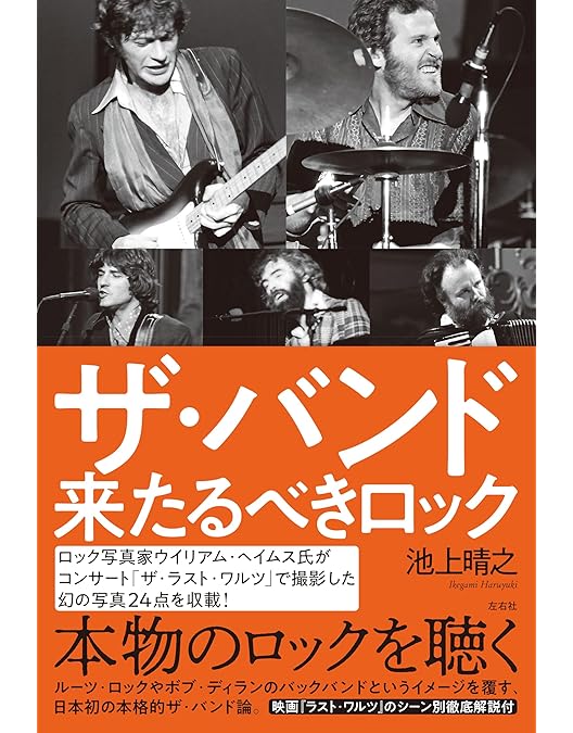 Amazon.co.jp: ザ・バンド かつて僕らは兄弟だった 《音声解説特別収録